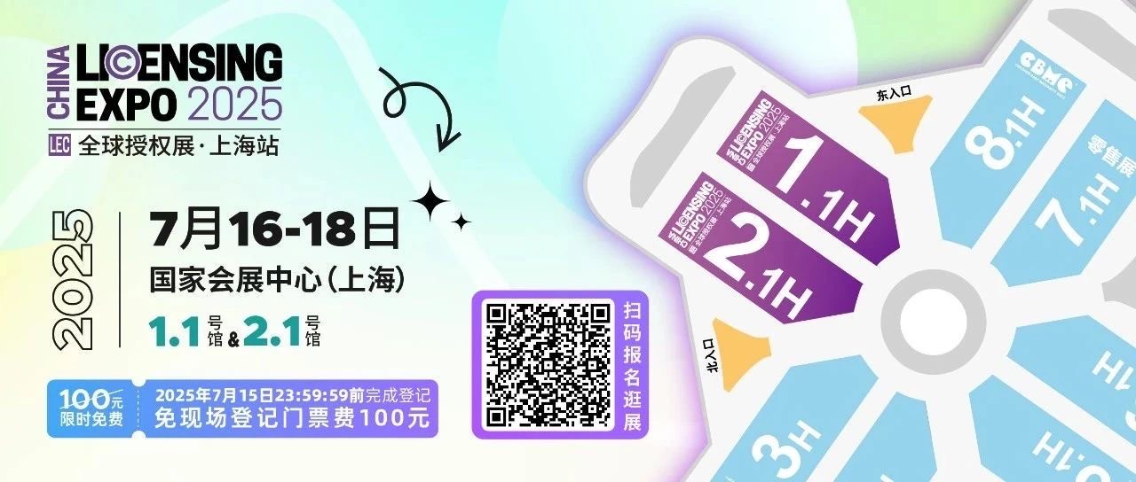 黑岩科技登录2025全球授权展·上海站！